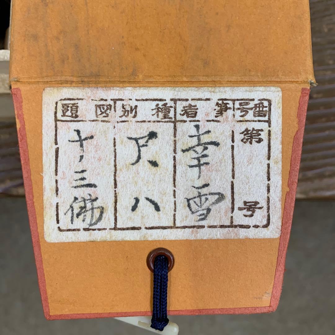 掛け軸3本 ①国井幸雪作 十三佛②佐藤眉山作 春慶桜図③柳沢寿江作 梅