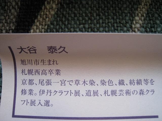 型染めのタベストリー「渓流」 掛け軸 黒魚