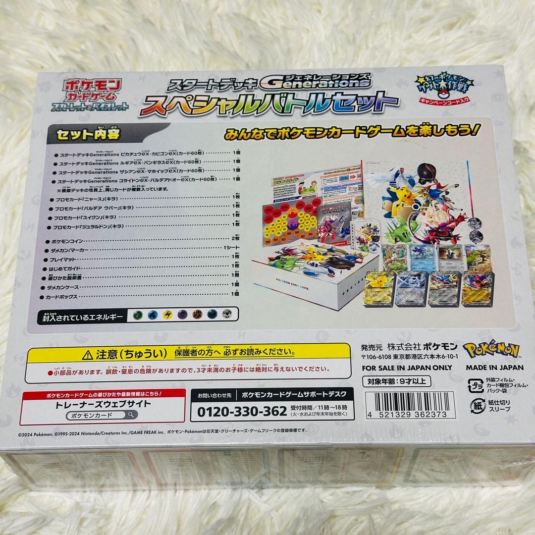 ポケモンカードゲーム スタートデッキジェネレーションズ スペシャルバトルセット