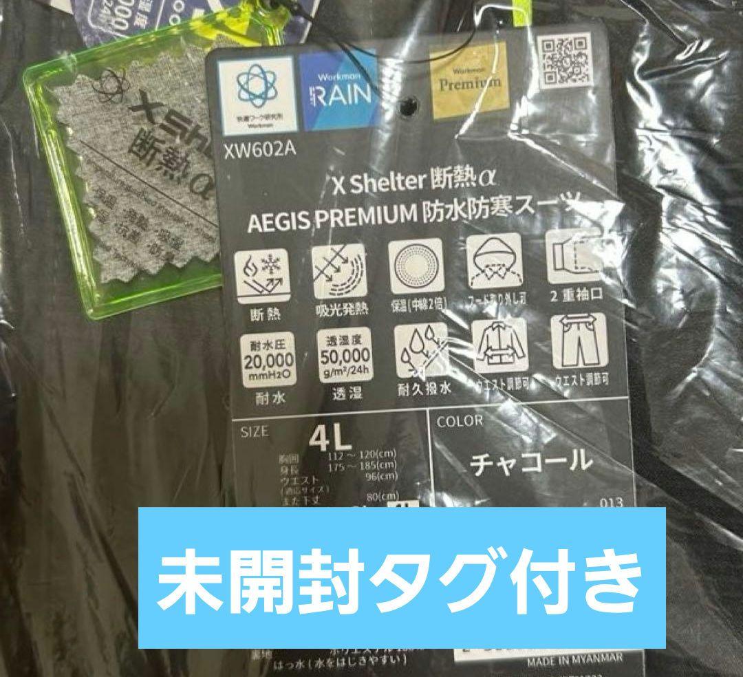 XShelter 4L断熱αイージスプレミアム 防水防寒スーツエックス