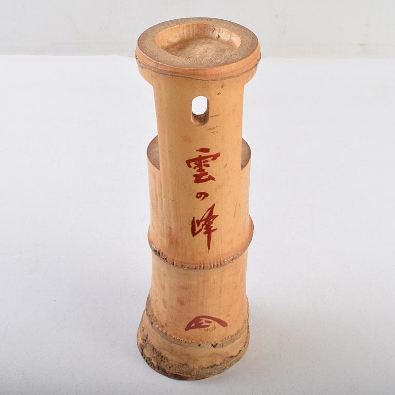 茶道具 竹花入 銘 雲の峰 紫野 尾関桃林 宗園 極め箱 C