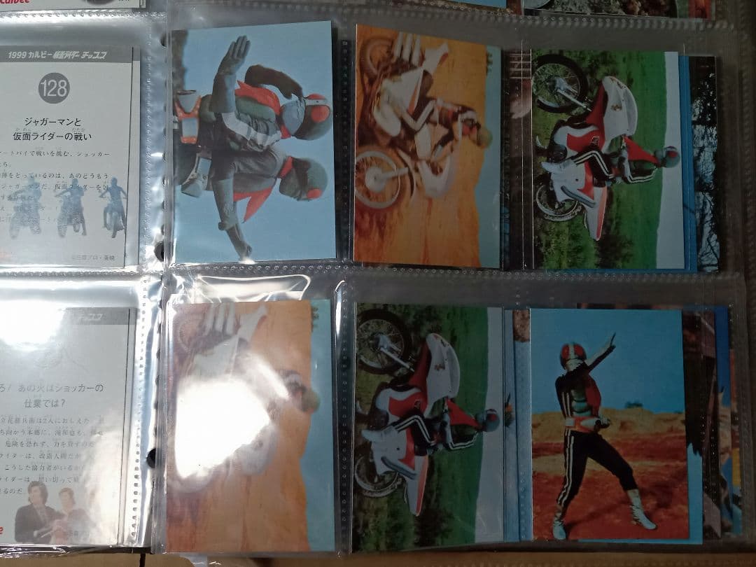 カルビー仮面ライダーチップス　カード