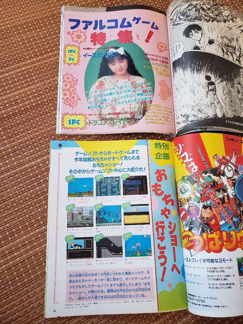 ファミリーコンピュータマガジン1991年1号～25号全25冊別冊付録 ファミマガ