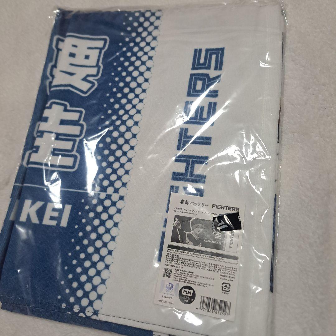 ファイターズ 忘却バッテリー 要圭 タオル