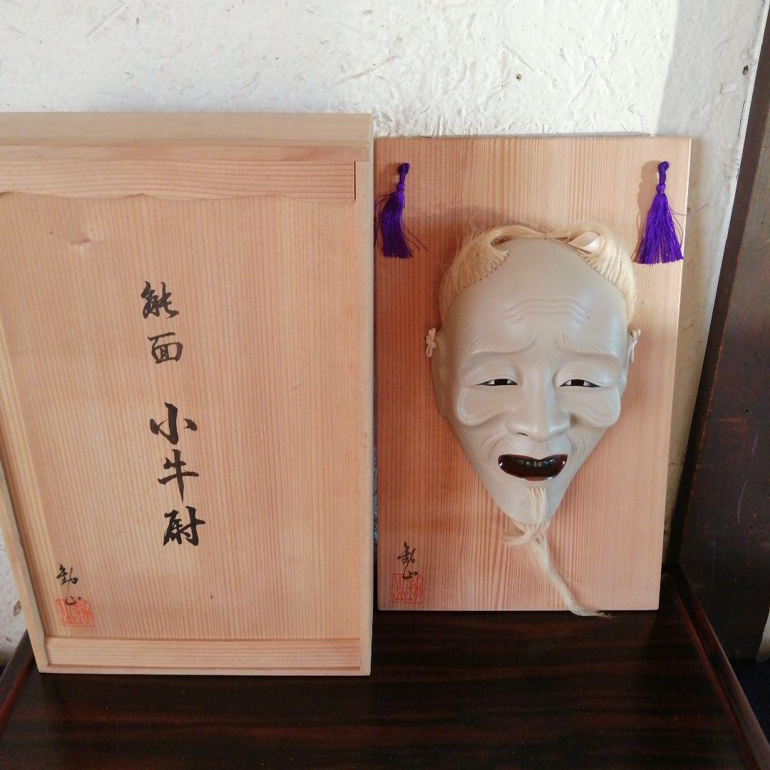 能面 小牛尉 23cm 陶器製