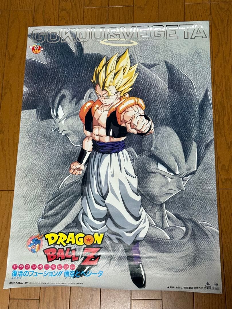 映画 ドラゴンボールZ 復活のフュージョン！！悟空とベジータ ポスター