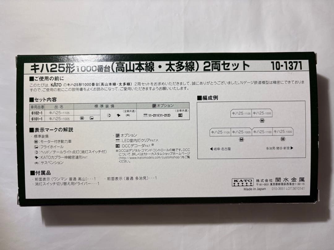 KATO キハ25-1000形 2両セット 10-1371