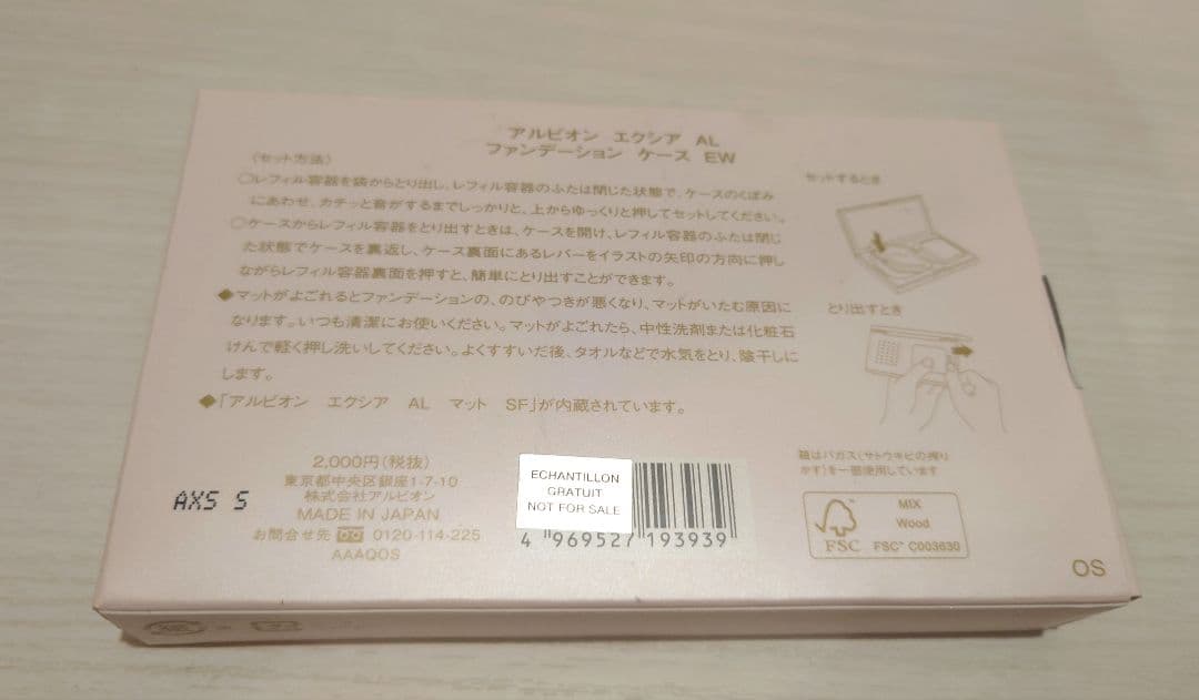 アルビオン　エクシアAL ステイパーフェクトエマルジョンNA201　ケース