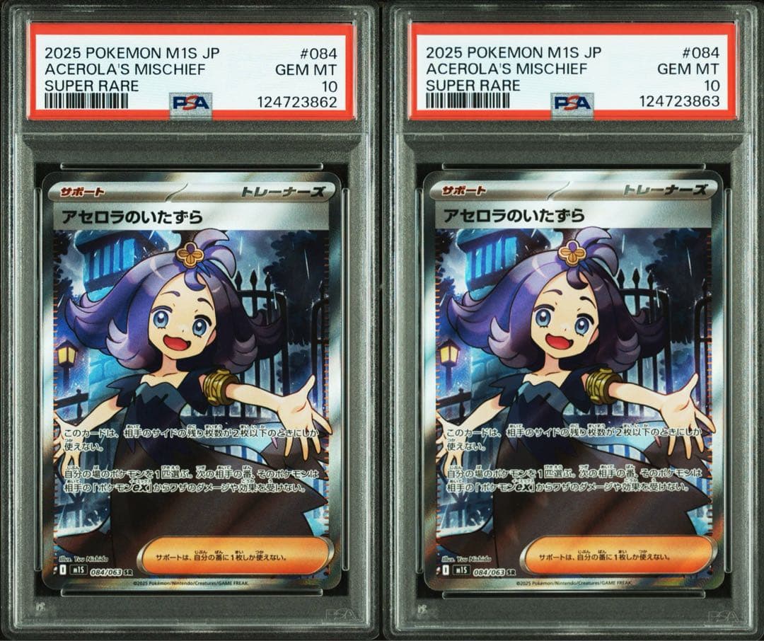 PSA10☆連番 アセロラのいたずらSR 084/063 SAR 090/063 PSA10☆連