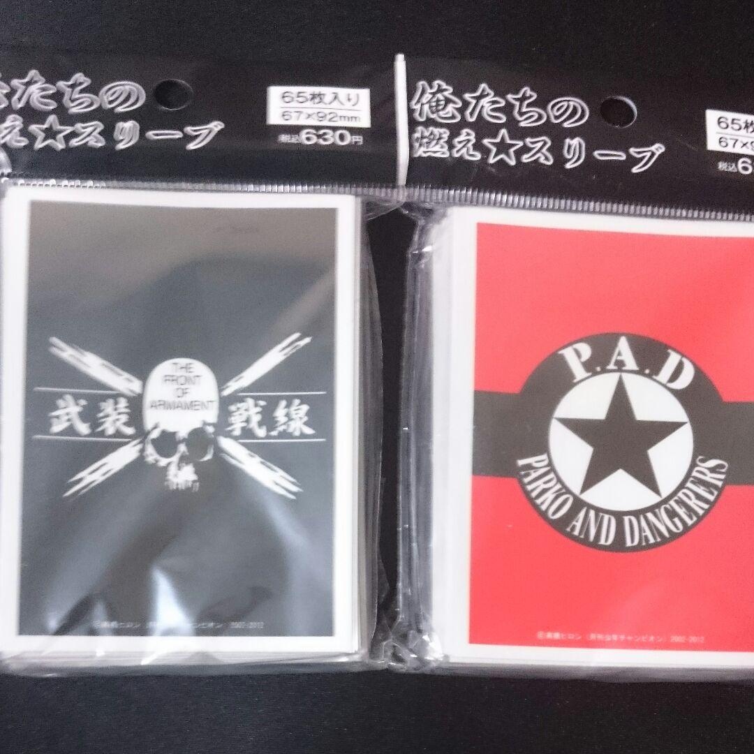 俺たちの燃え☆スリーブ クローズ×WORST 三種類セット