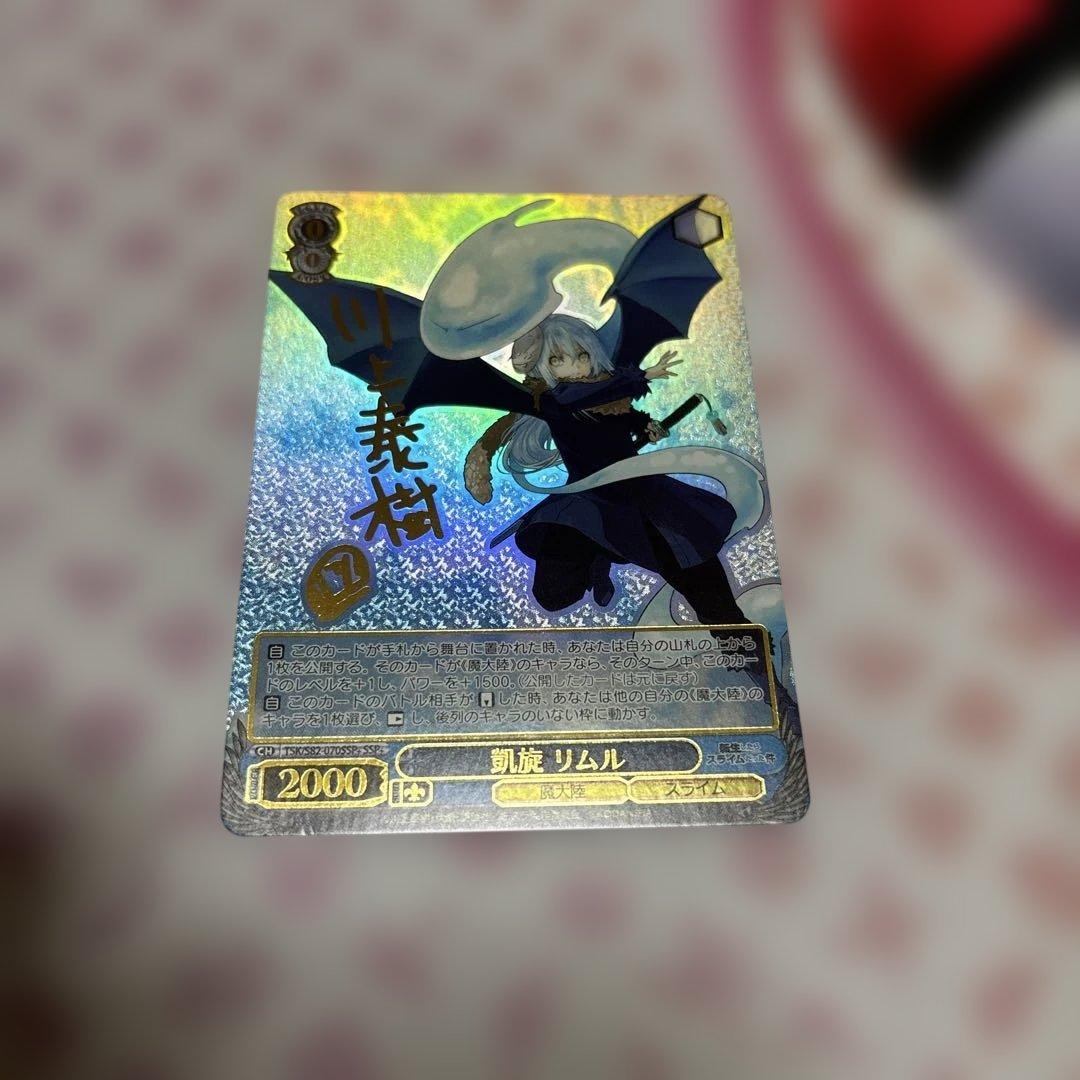 凱旋 リムル SSP サイン 転スラ 転生したらスライムだった件 - メルカリ