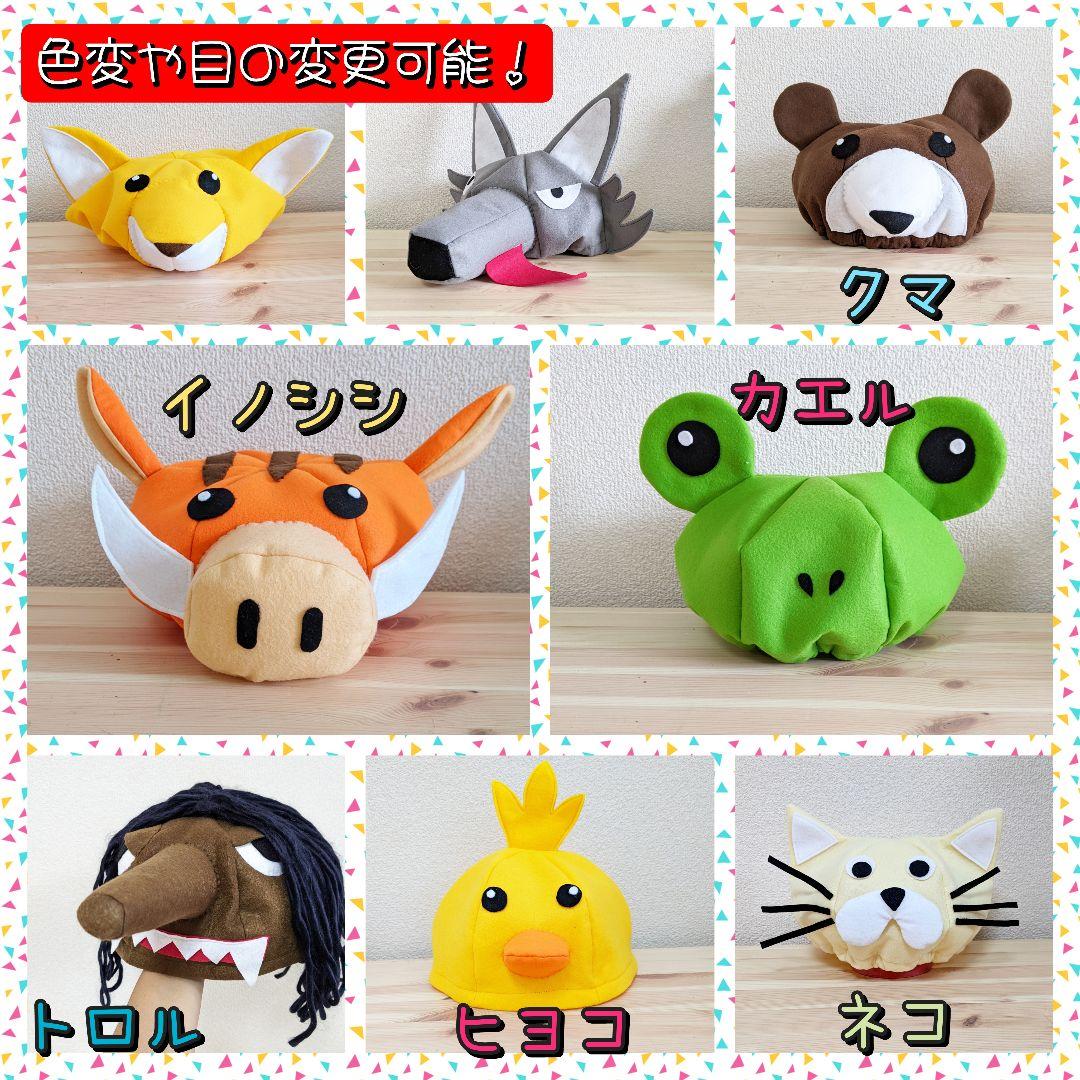 ブレーメンの音楽隊 泥棒 動物 帽子 衣装 子供 発表会 劇 幼稚園