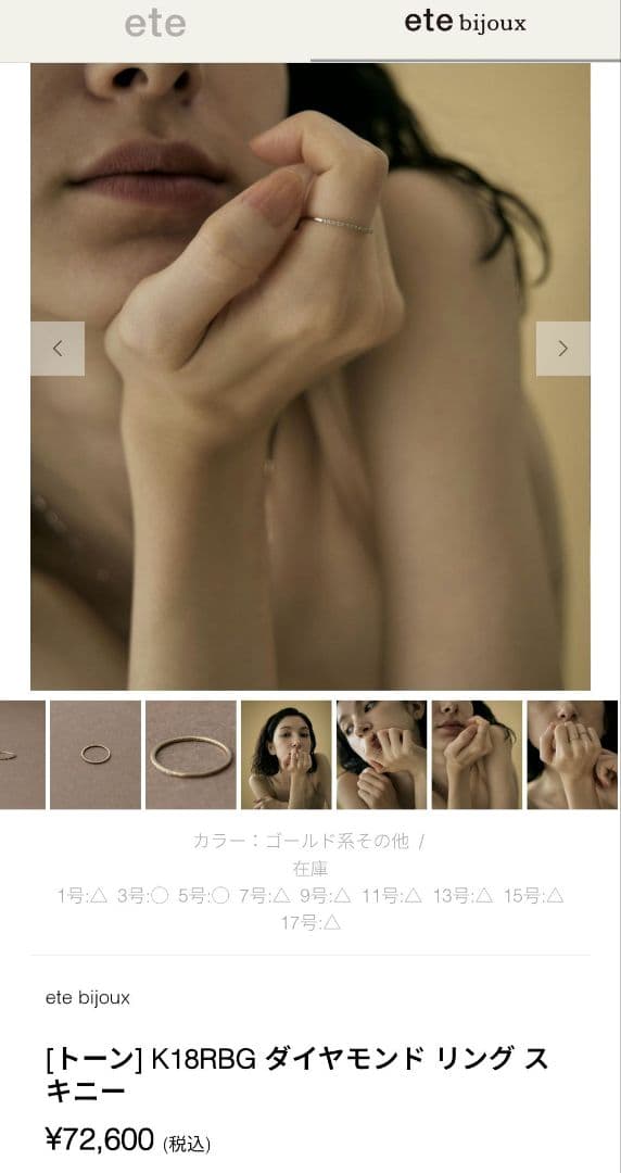 美品ete bijouxK18ロウブラウンゴールド ダイヤモンドエタニティリング