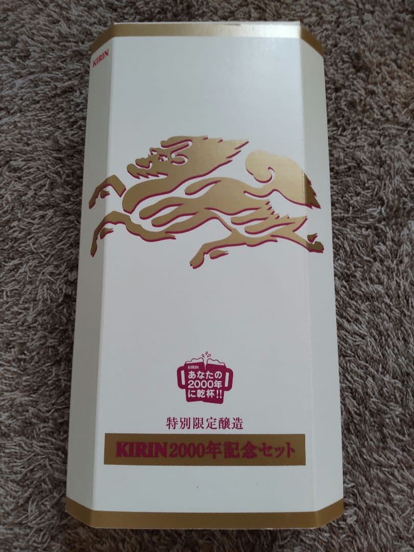 キリンビール 2000年記念セット 未開封 - メルカリ