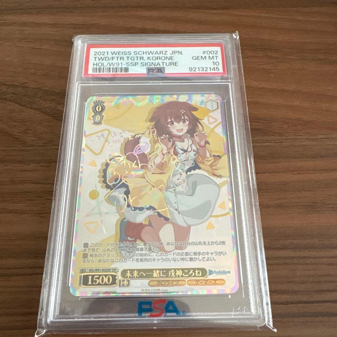 未来へ一緒に 戌神ころね(SSP) PSA10 サイン - メルカリ