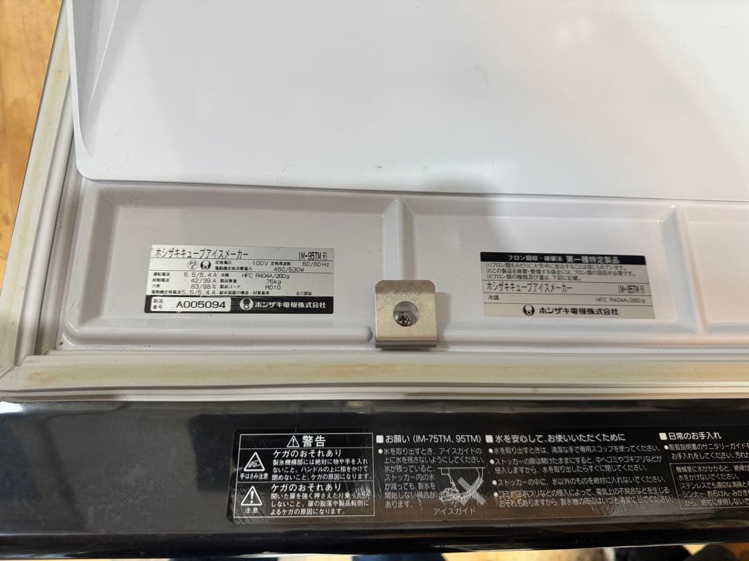 ホシザキ /IM-95TM 製氷機 業務用 厨房機器 全自動製氷機