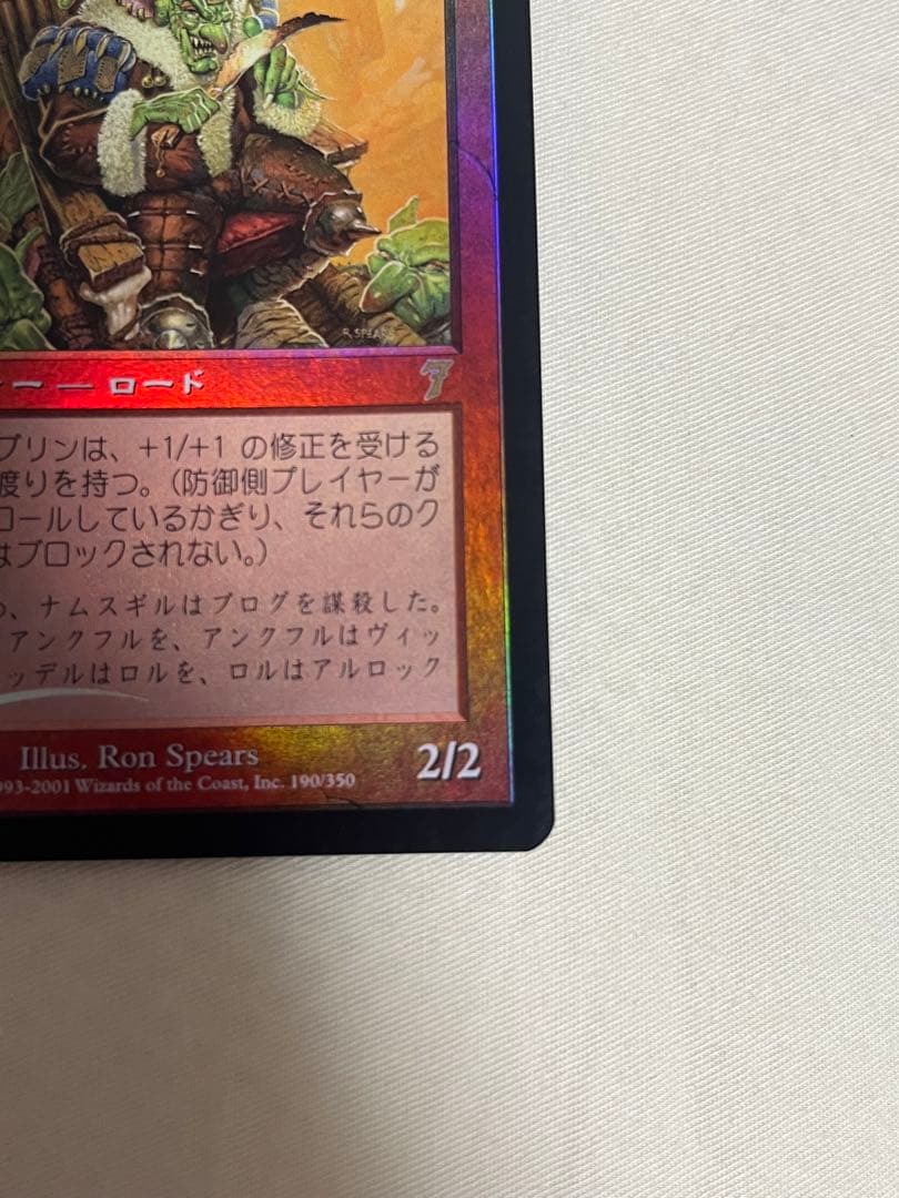 ゴブリンの王 第7版 foil