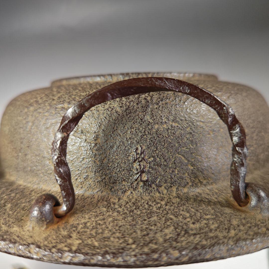 イ303 茶釜『釜師 菊地政光』『平蜘蛛透木釜 共箱』鉄釜