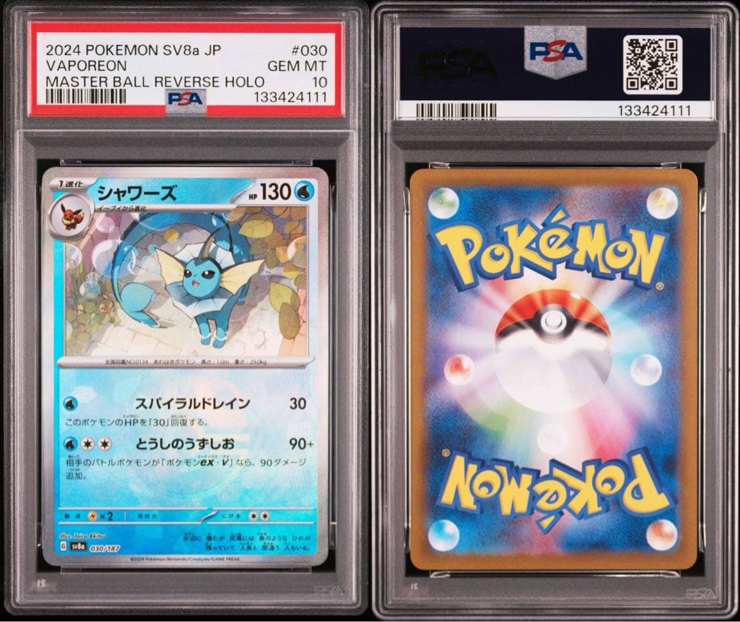 【All PSA10】3連番！シャワーズ サンダース　ブースター