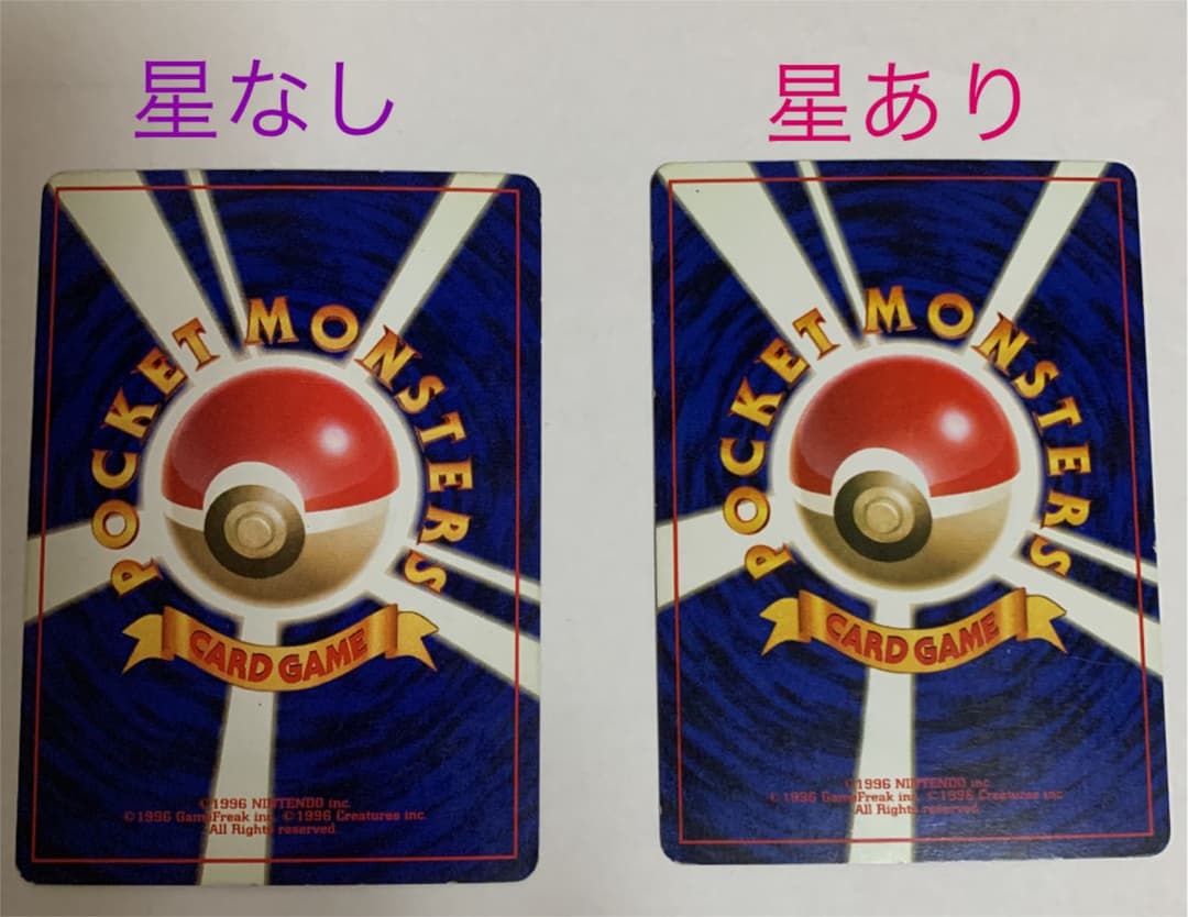 エラー（文字間違い）ポケモンカード カメックス 旧裏 星なし＆星あり+