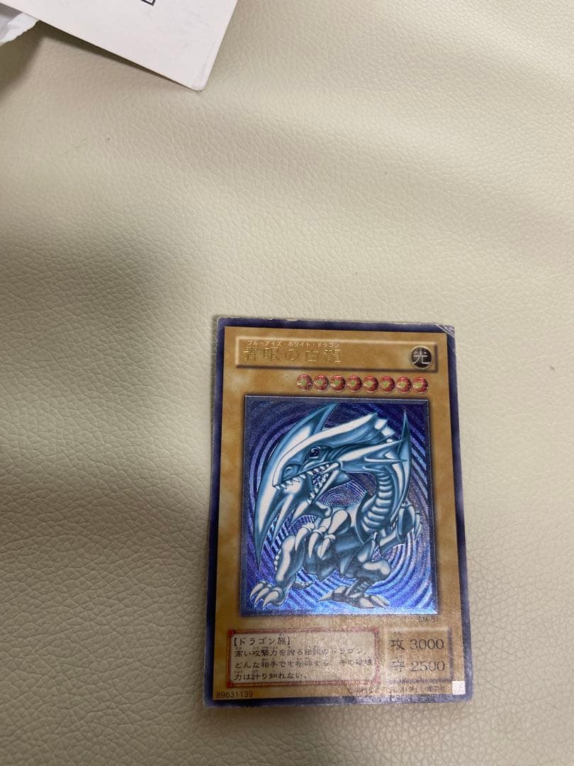 濃厚青艶　レリブル レリブル/青艶】ブルーアイズホワイトドラゴン(レリーフ)の買取値段