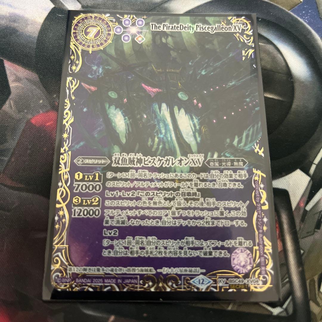バトスピ 双魚賊神ピスケガレオンXV 星座シークレット 1枚 星座】【SECRET】BSC49-XV04双魚賊神ピスケガレオンXV XV 【背景単色