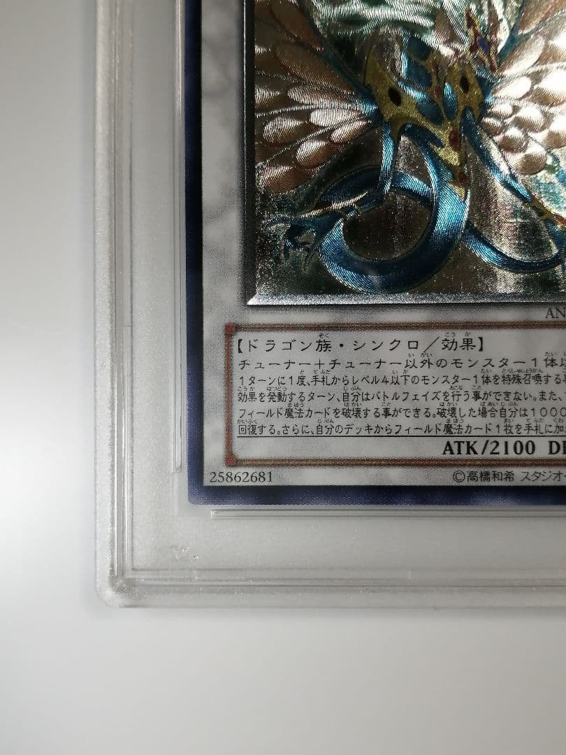 PSA10 遊戯王 エンシェント・フェアリー・ドラゴン レリーフ