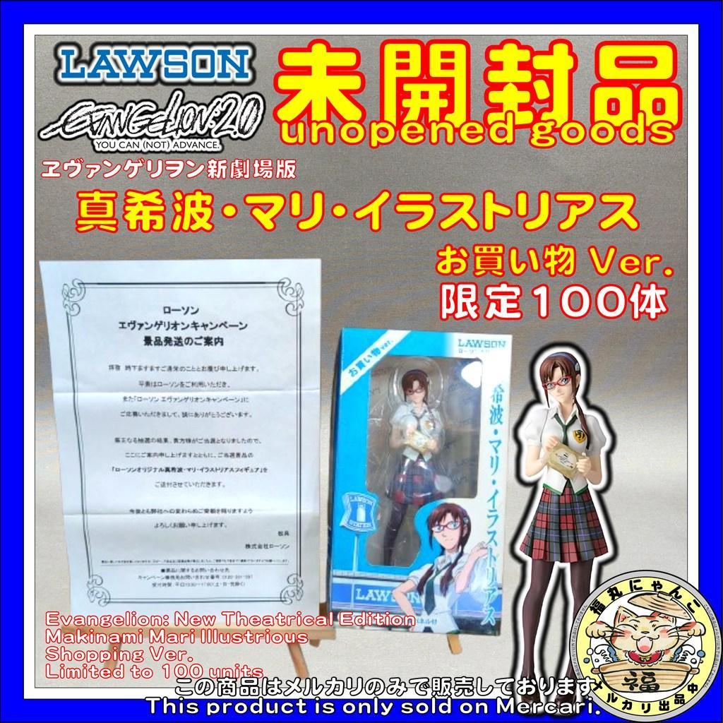 未開封】エヴァ マリ お買い物 Ver. 激レア (ローソン抽選100体限定