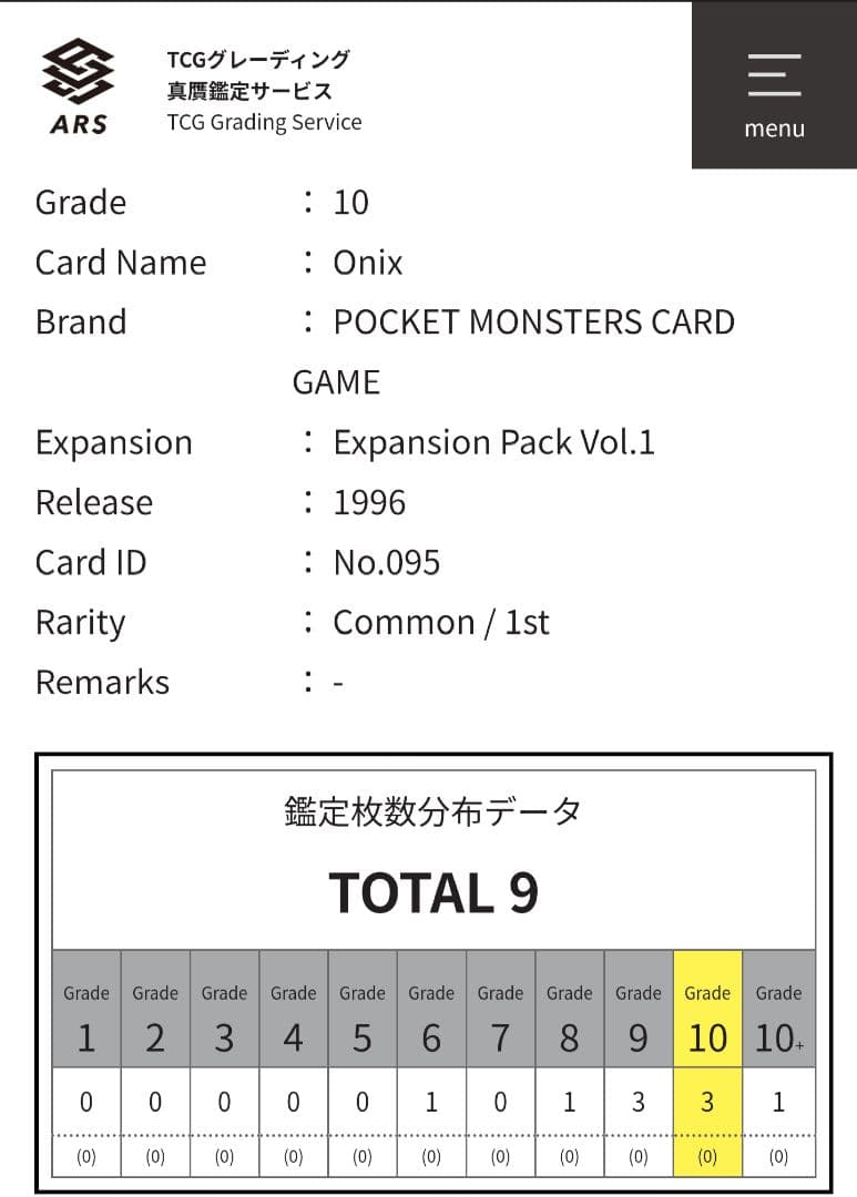 初版　ARS10　イワーク　旧裏
