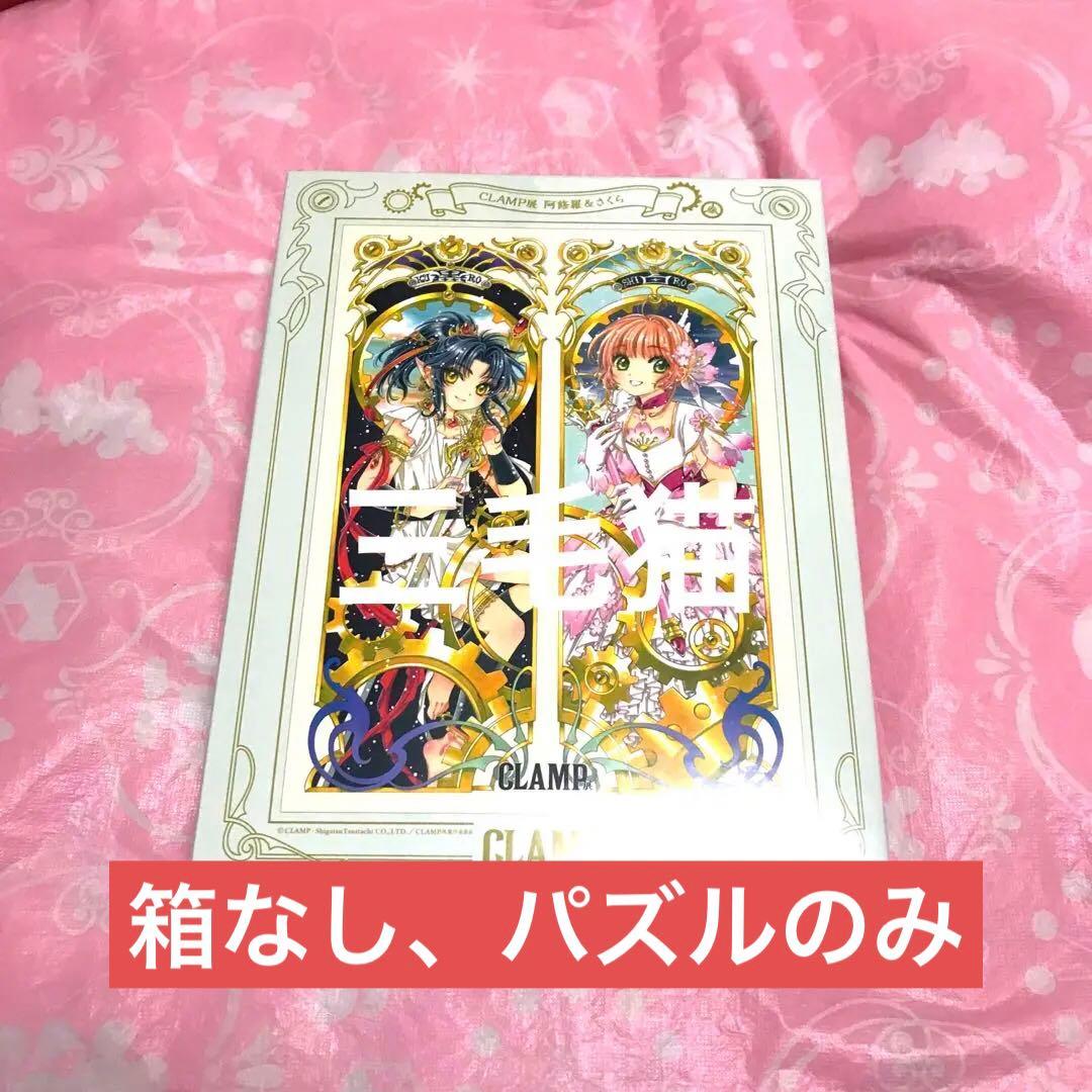 CLAMP展 ジグソー パズル 500ピース さくら 聖伝 阿修羅 - メルカリ