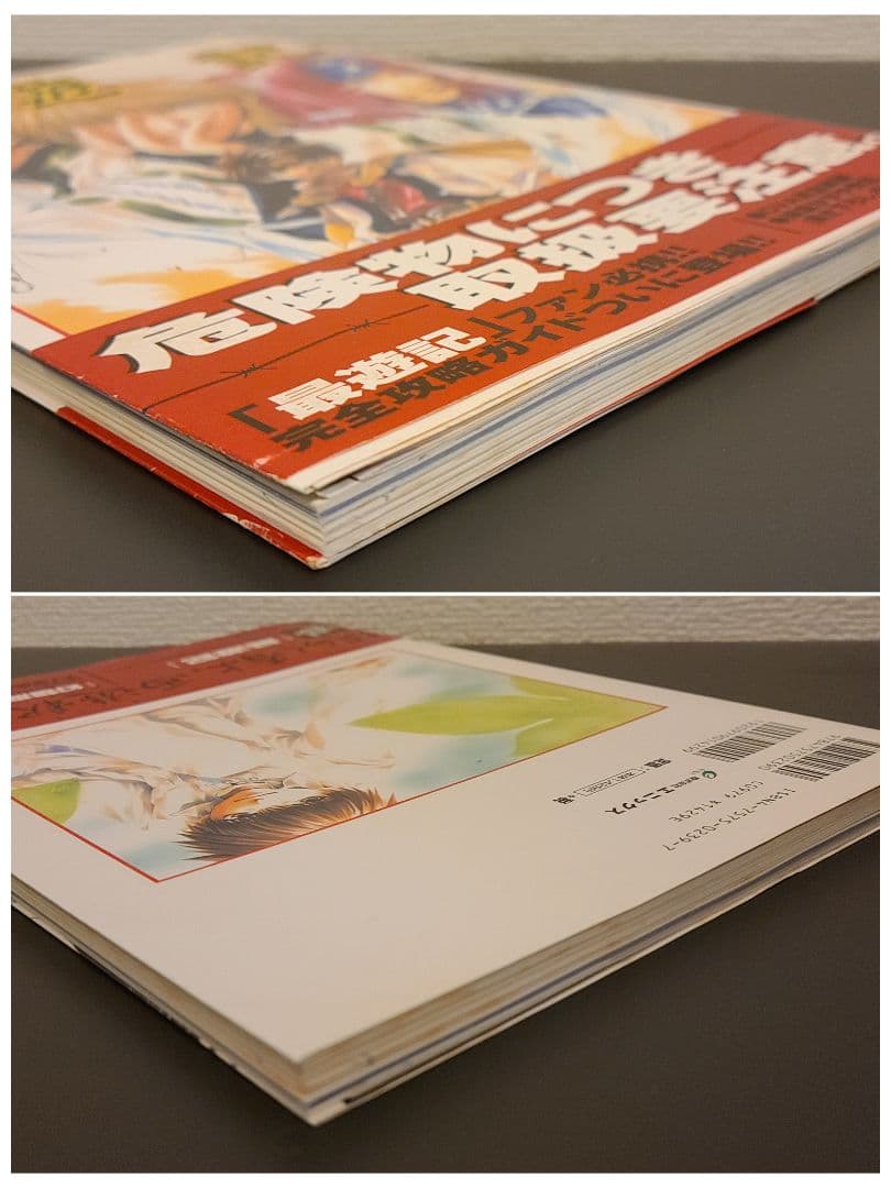 最遊記/峰倉かずや』 トレーディングカード、ゲームボーイソフト他