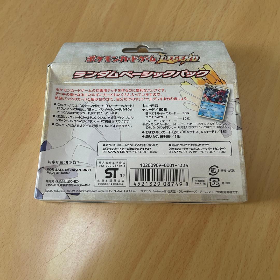 ポケモンカード　レジェンド　ランダムベーシックパック　未開封　未使用