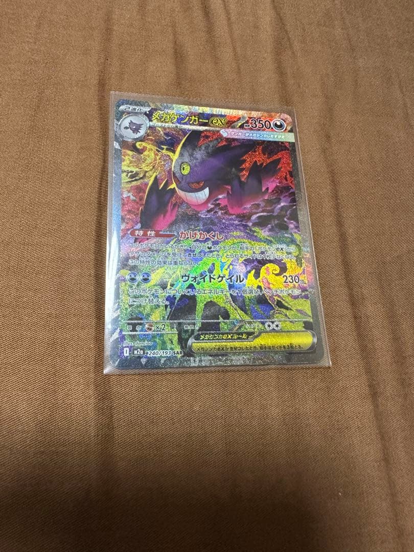 メガゲンガー　ex SAR MEGAドリームex