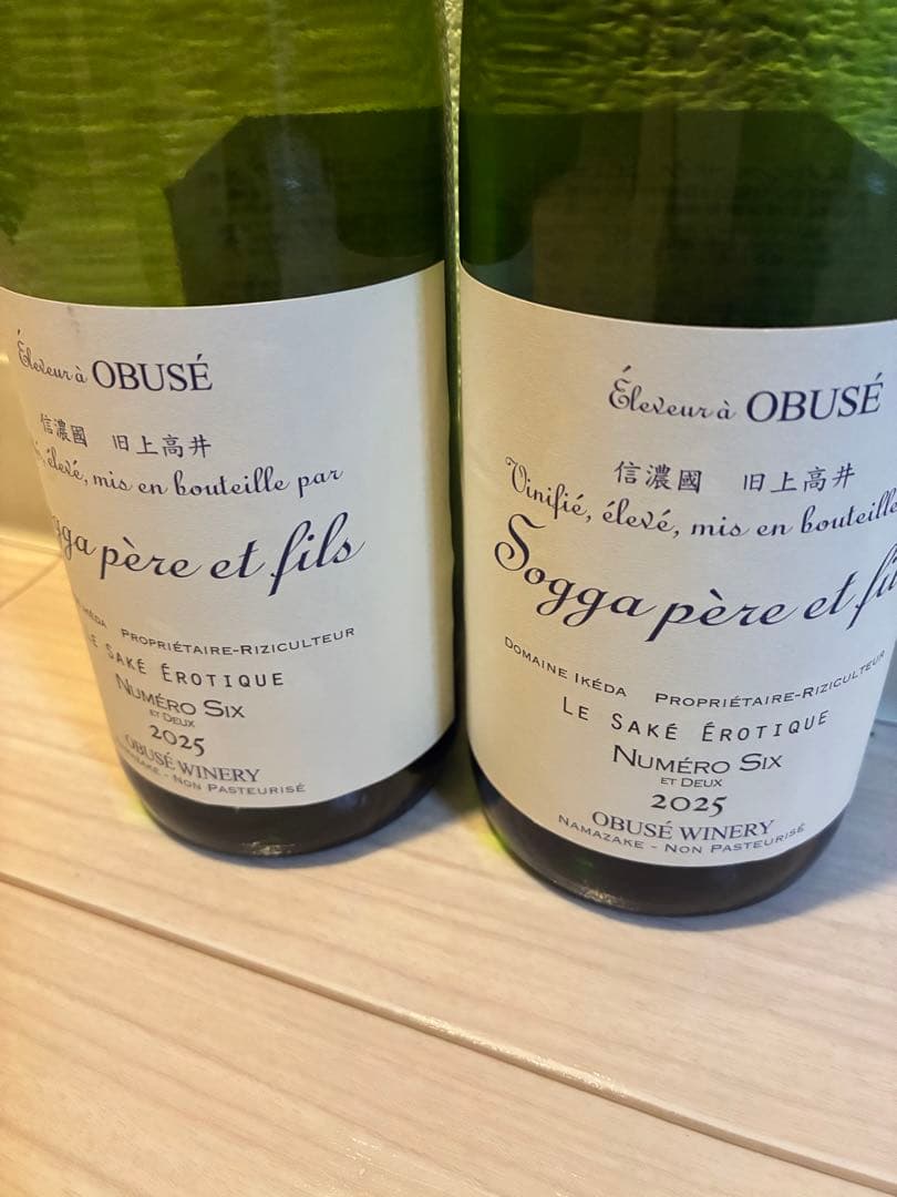 ソガペールエフィス 最新ロット 2本セット ※ 而今 飛露喜 お好きな方に