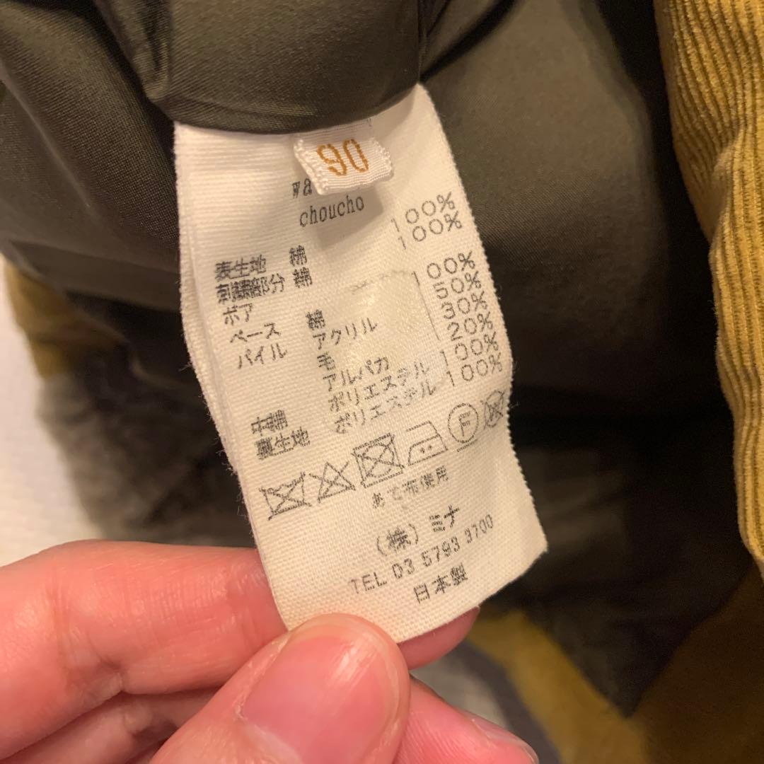 ミナペルホネン choucho 中綿 ボア襟 コート 90