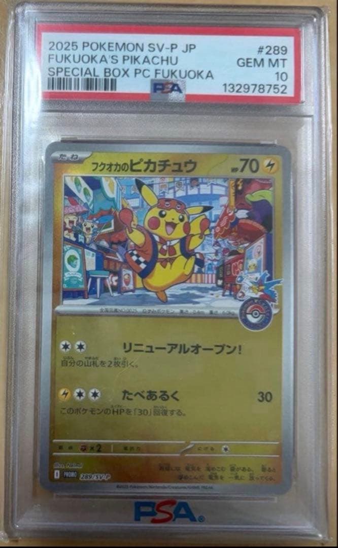 PSA10】フクオカのピカチュウ プロモ 289/SV-P ポケセンフクオカ