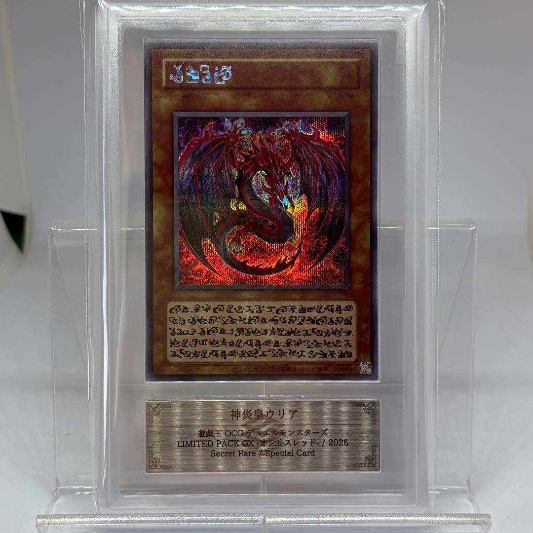 【ARS10】 神炎皇ウリア　シークレット