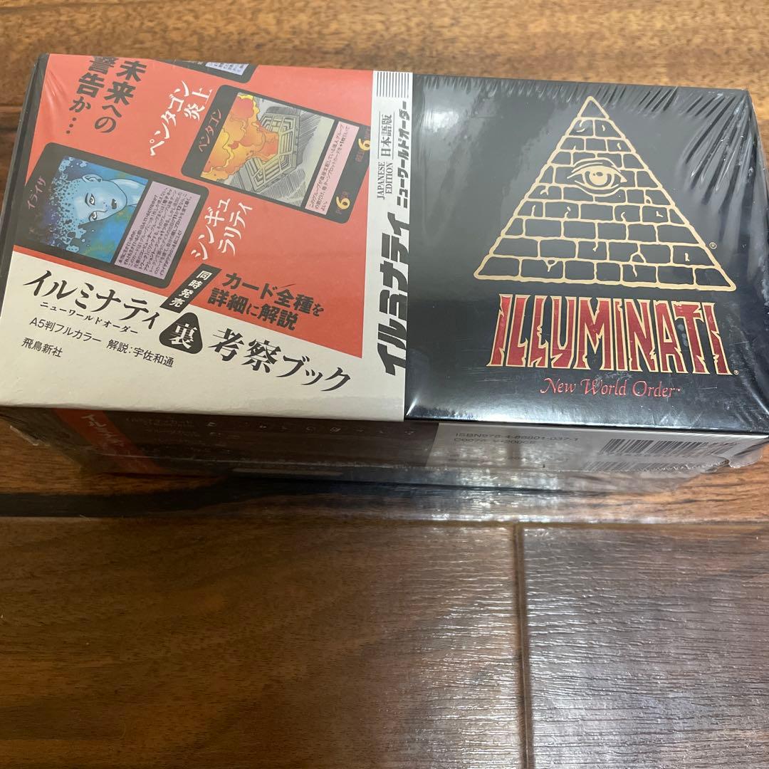 イルミナティカード（日本語版）【新品未開封】
