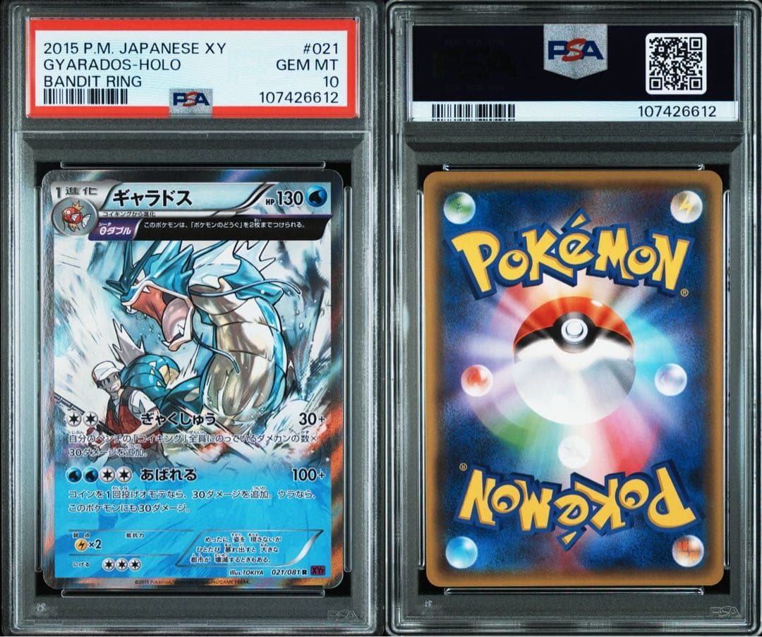 PSA10 ポケモンカード ギャラドス R XY7 バンデットリング