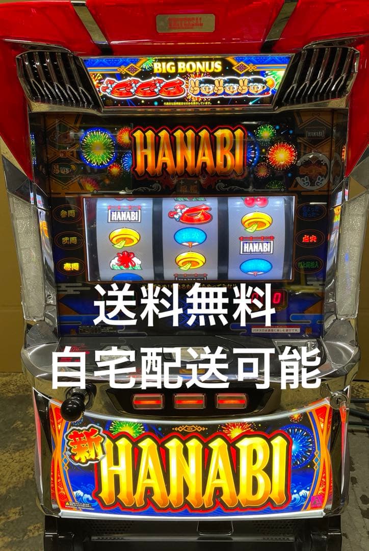 S新花火 実機 新ハナビ スロット