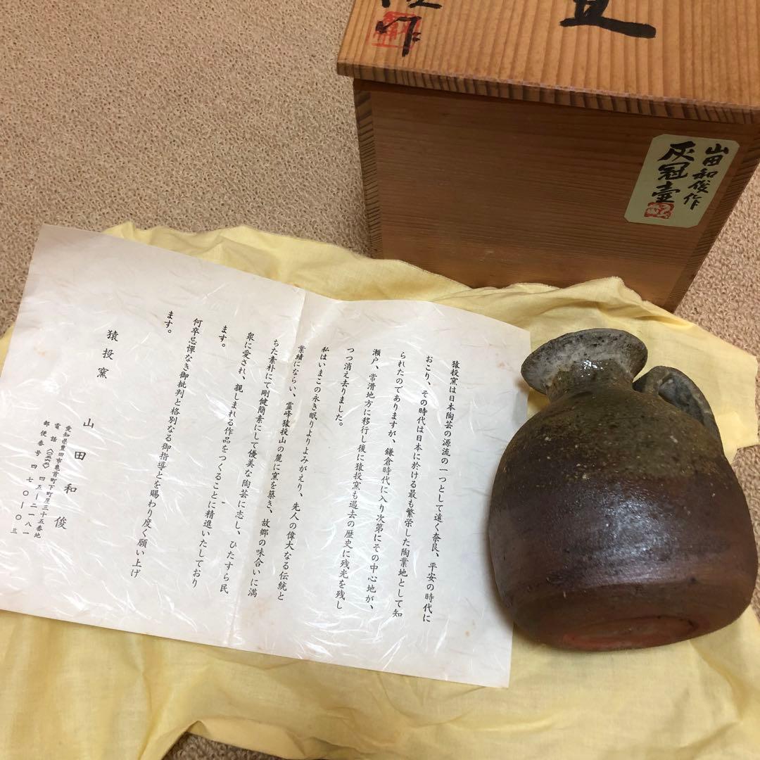 旧家蔵出 猿投窯 時代物 共箱 量目約614g