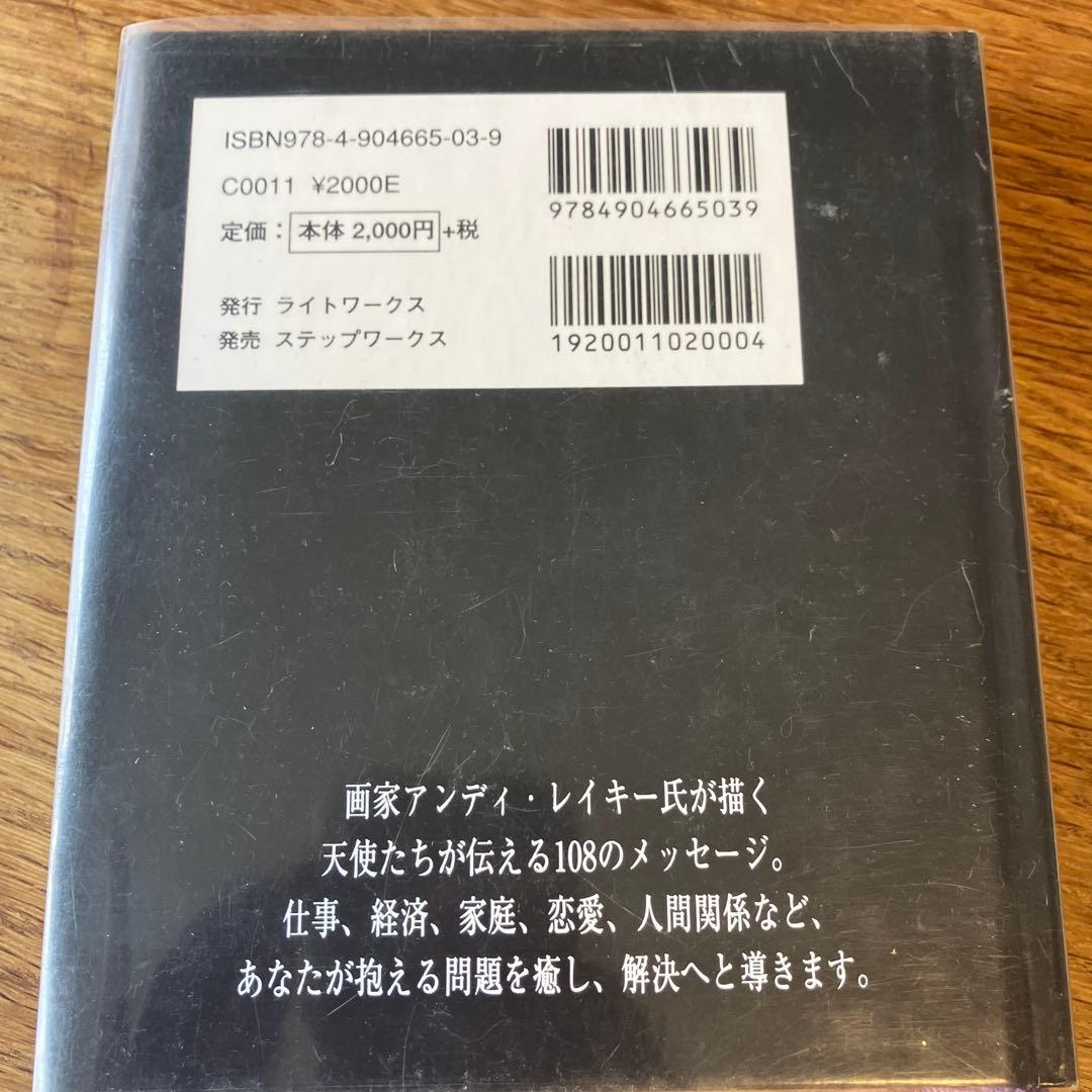アンディ　レイキー　♯30 Healer オラクルブック　天使の魔法