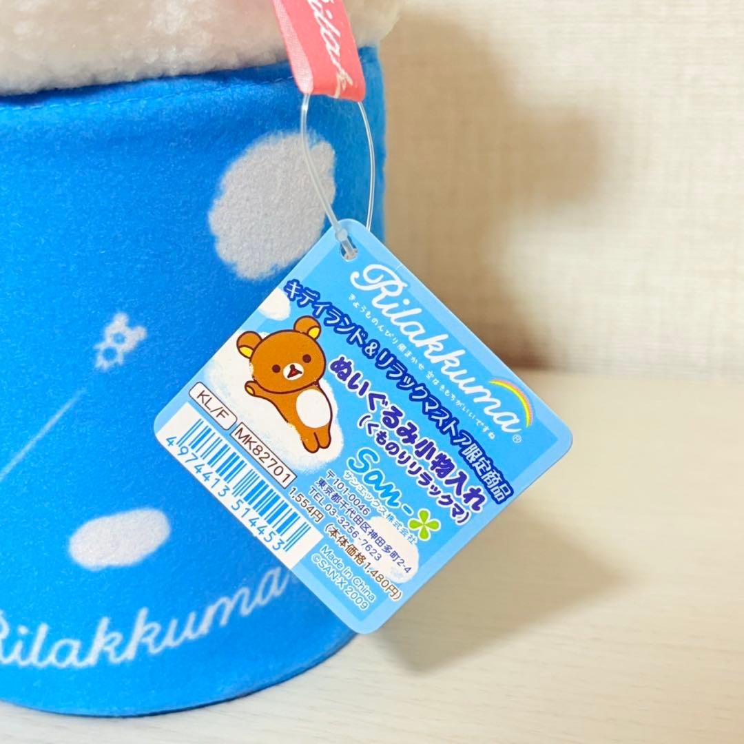リラックマあつめてぬいぐるみ3体セットキディランド&リラックマストア限定品