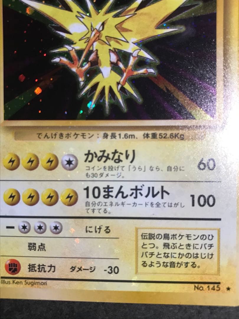 旧裏　サンダー