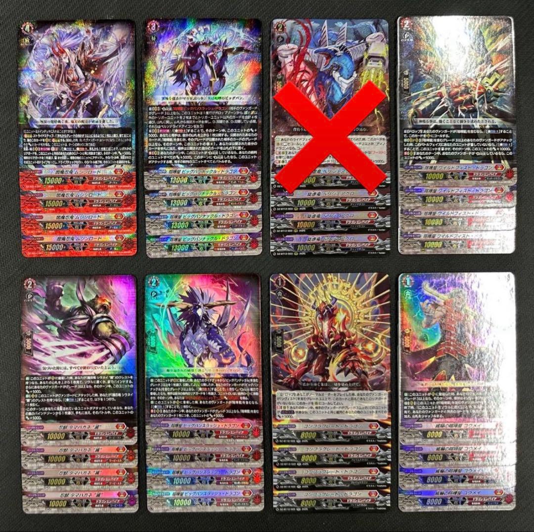 ヴァンガード 冥淵葬空 ドラゴンエンパイア RRR以下 4コン ベリジェ