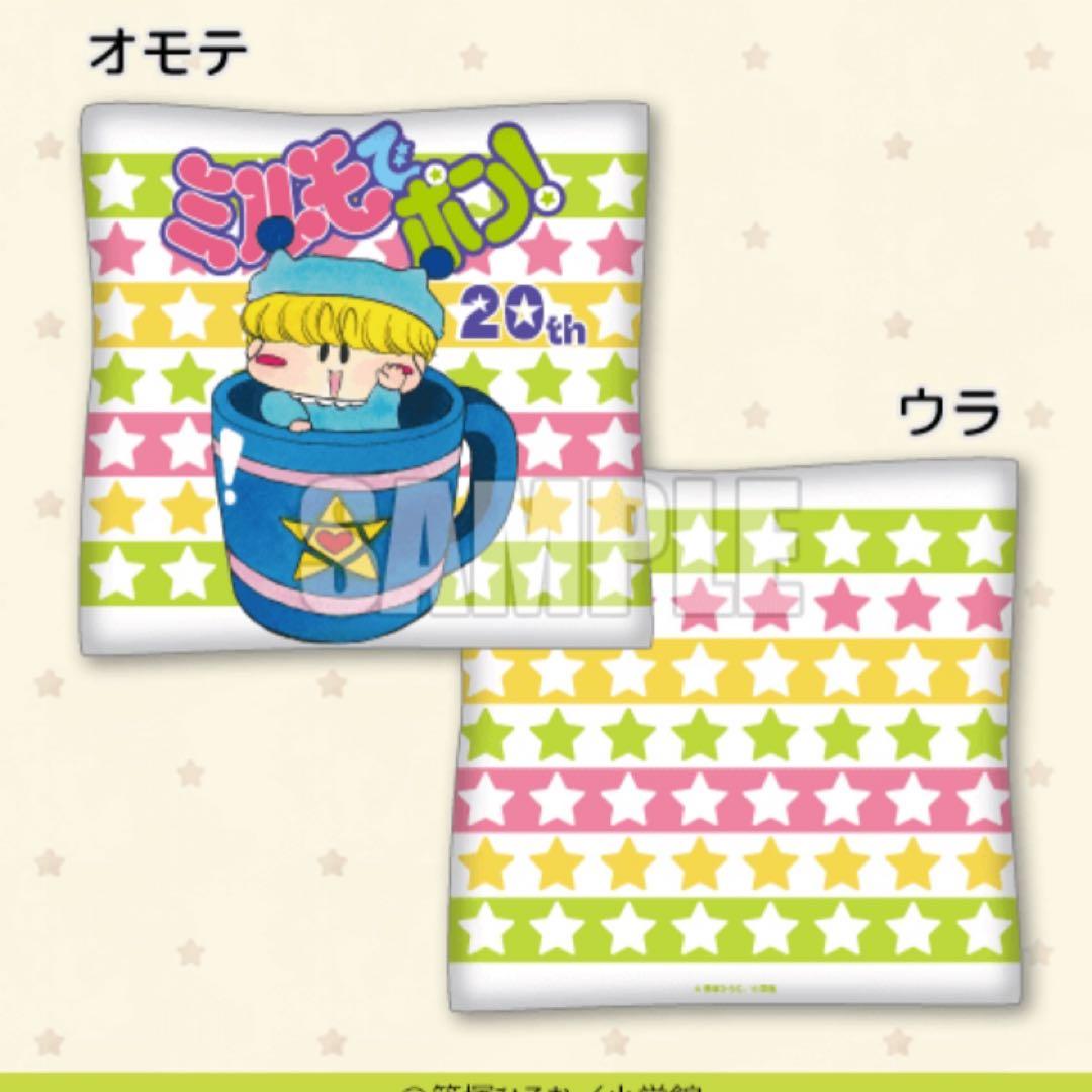 【在庫ラスト】ミルモでポン！ 楽天コレクション くじ21点セット