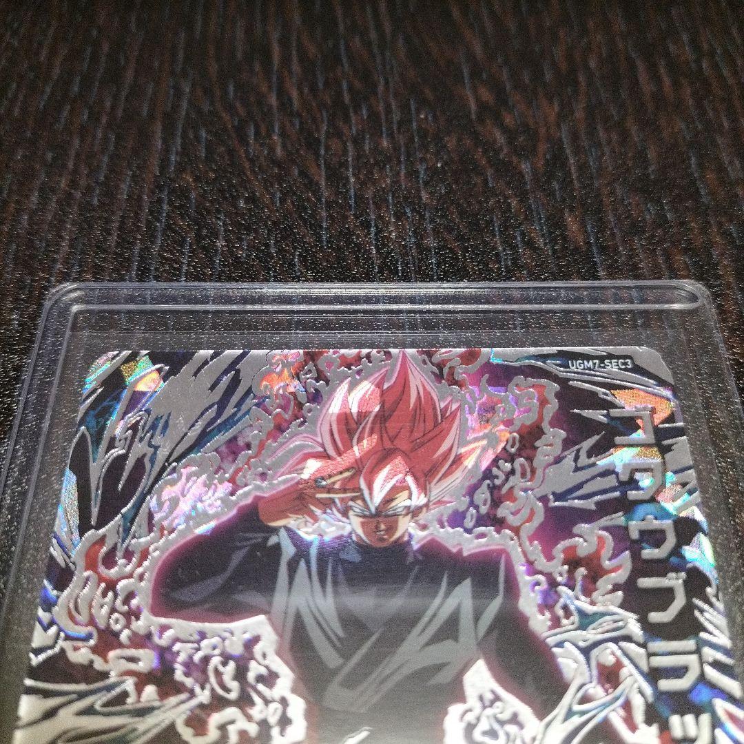 ゴクウブラック シークレット UGM7-SEC3