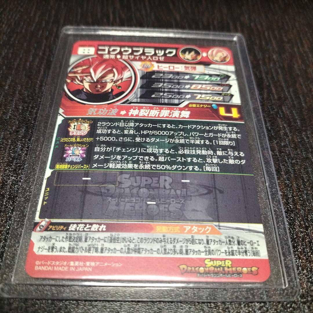 ゴクウブラック シークレット UGM7-SEC3