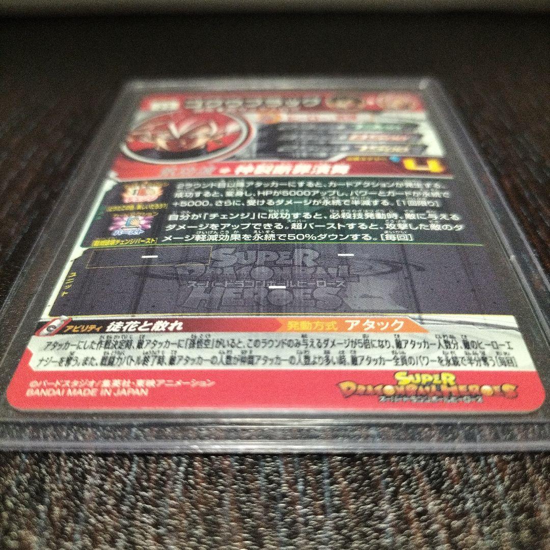 ゴクウブラック シークレット UGM7-SEC3