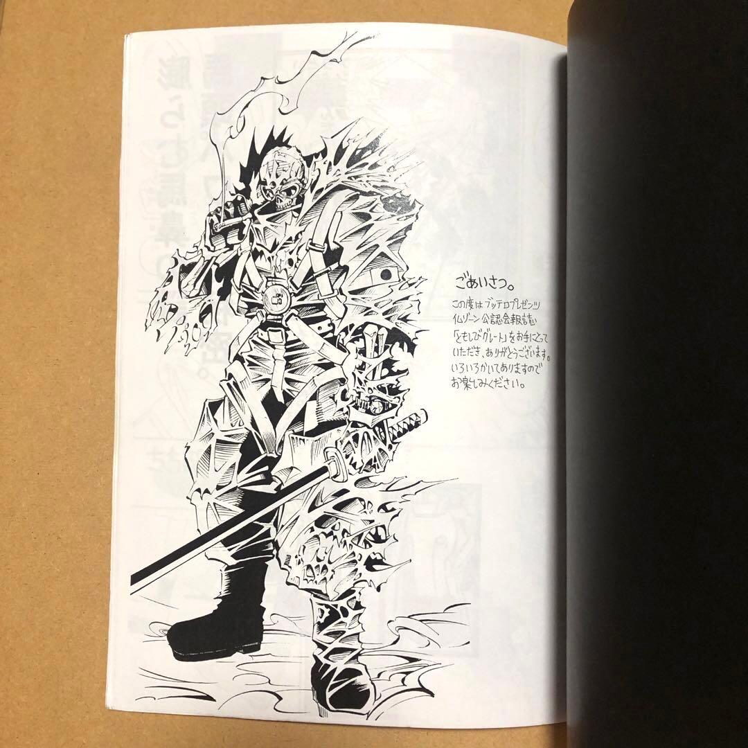 仏ゾーン公認会報誌　ともしびGreat!!　付録ポスター　武井宏之先生　同人誌